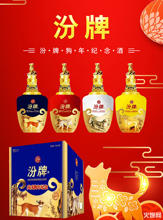 汾牌狗年纪念酒,越有底蕴越有味道,值得珍藏!